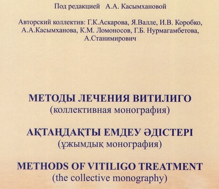 Monograph Vitiligo Kazakhstan Cropped Monograph Vitiligo Kazakhstan Cropped